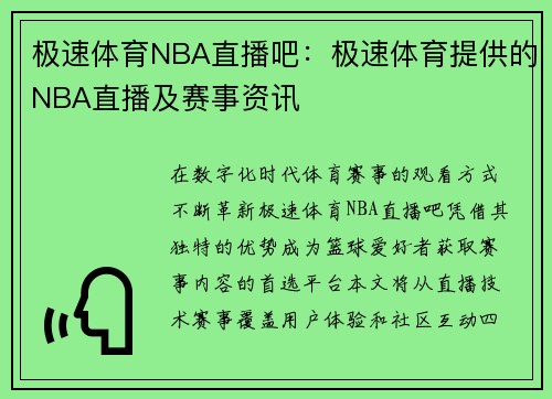 极速体育NBA直播吧：极速体育提供的NBA直播及赛事资讯