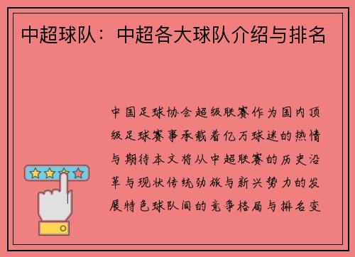 中超球队：中超各大球队介绍与排名
