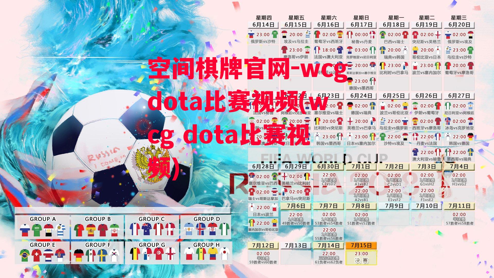 空间棋牌官网-wcgdota比赛视频(wcg dota比赛视频)